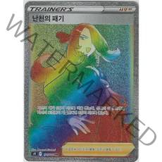 포켓몬카드 스타버스 난천의 패기HR 121/100 s9