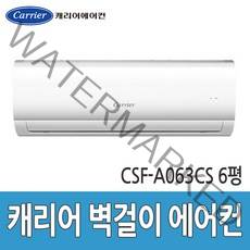 택배전용상품 CSF-A063CS 캐리어 벽걸이에어컨, 캐리어 벽걸이 에어컨 6평
