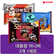 닥터유 에너지바 미니 1개 오그래놀라 단백질바 미니 1개 닥터유 단백질바 미니 1개 대용량 3종 1개 세트, 1세트