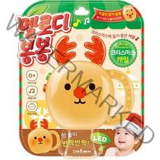 멜로디봉봉 크리스마스 캐럴 사운드북, 스마트베어