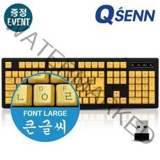 큐센 QSENN SEM-DT WIRELESS 초보자 어르신용 큰글씨 무선키보드 구매사은품 제공