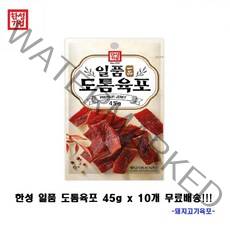 한성 일품 도톰육포 45g x 10개 -돼지고기육포 -