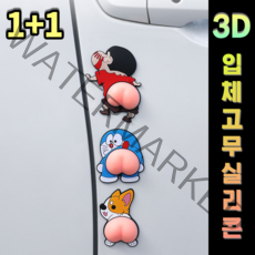 차량용 문콕방지 도어가드 캐릭터 1+1 고무 실리콘 PVC 차량 충격 문콕 방지 패드 세트 스펀지 자동차 충격흡수 완충 도어 차문 가드 보호 쿠션 짱구 도라에몽 웰시코기 2P, 도라에몽 2PCS