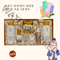 설화수 탄력케어 에센셜 리추얼 자음 3종세트/최신제품/당일상품, 선물포장+쇼핑백(4000원추가), 1세트