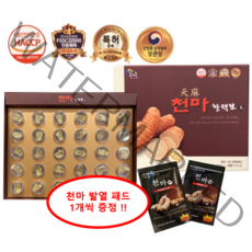 [HACCP 인증] 천마환 국내산 천마 90환 1+1+1 3box 건강환, 2박스(60환)