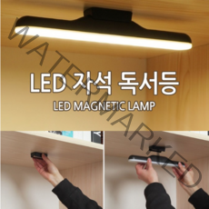 USB LED 자석 독서등 다용도 라이트바 독서실 등 캠핑용품 조명, 화이트