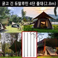 듀랄루민 캠핑 타프 텐트 폴대(수납가방무료증정) 굵고 긴폴대(최대2.8m)
