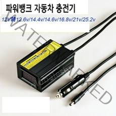 캠핑용 파워뱅크 보조배터리 차량용 충전기 인산철 14.6V 삼원계 리튬 12.6V (12V~25V), 12.6V/6A(DC 플러그)