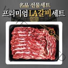프리미엄 블랙앵거스 LA갈비 설날 선물 세트 2kg 2.5kg 3kg 4kg 꽃갈비 양념갈비 구이용 추석 설 명절 설선물세트, LA갈비 3호 - 3kg