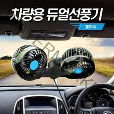 차량용 듀얼 선풍기-흡착식 12V / 24V 트윈팬 각도조절 차량선풍기 자동차 화물차 버스 트럭 시거잭 선풍기, 흡착식-12V