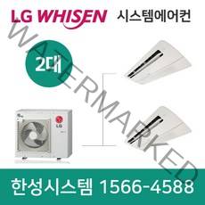 LG휘센아파트시스템에어컨 2대 (설치비별도)하남