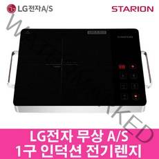 스타리온 이동형 1구 인덕션 전기레인지 SE-JD228TSN 안전잠금장치 LG전자무상A/S 자가설치용