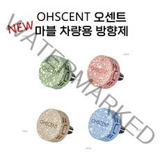[OHSCENT] 오센트 마블 차량용방 방향제 (기본향기:제주), 블루