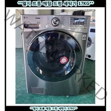 (중고)엘지트롬드럼세탁기12kg