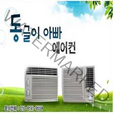창문형에어컨/삼성 엘지 대우/3-4평5-6평/동글이아빠, AW-337