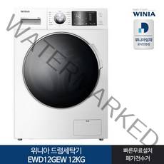 인증 위니아 드럼세탁기 EWD12GEW 12KG 화이트[전국무료설치], 상세 설명 참조, 화이트