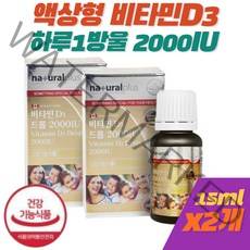 비타민D3 드롭스 오렌지향 온가족 뼈건강 하루 한 방울 떨어뜨려 먹는 오일 2개
