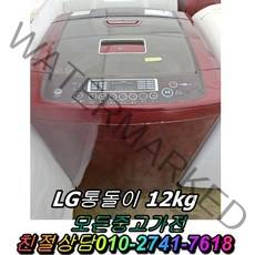 [중고] 중고세탁기 삼성통돌이 일반세탁기 12kg LG세탁기 대우세탁기, 세탁기중고