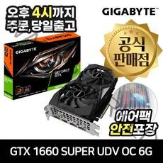 GIGABYTE 지포스 GTX 1660 SUPER UDV OC D6 6GB 피씨디렉트 [안전포장/오늘출발]