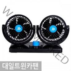 12V 24V용 차량용 3D입체 트윈카팬 자동차 선풍기, 24V차량용