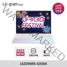 LG그램 스타일 2023 신제품 16ZD90RS-GX56K 인텔 13세대 i5 16인치, FREE DOS, 16GB, 256GB, 코어 i5, 오로라화이트