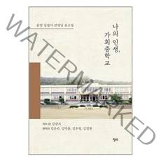 나의 인생 가회 중학교 / 청어/ 비닐포장/ 빠른배송 / 사은품, 비닐포장