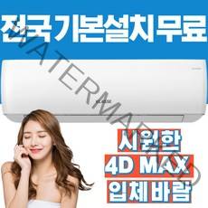 위니아 클라쎄 인버터 벽걸이 에어컨 10평 원룸 소형룸 사무실 대구 부산 대전 전국 기본설치 무료
