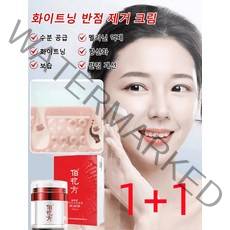 [1+1] 브랜드 핫템 화이트닝 반점 제거 크림 검버섯 기미 주근깨 반점 제거 에센스 콜라겐 실리프팅 크림 50g*2