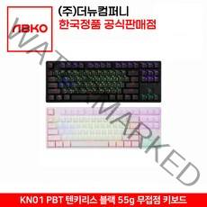 앱코 KN01 텐키리스 PBT RGB 무접점 키보드 (블랙 55g)