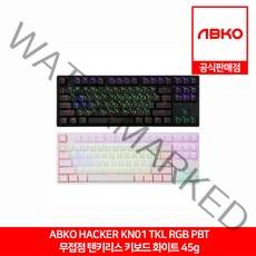 ABKO HACKER KN01 RGB PBT 무접점 텐키리스 화이트 45g 앱코 공식판매점