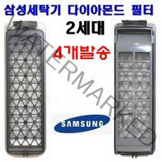 삼성 세탁기 2세대 다이아몬드 필터 거름망, 4개