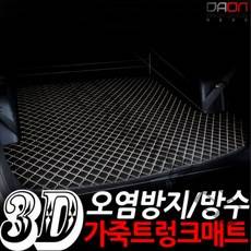 다온굿즈 입체퀼팅 가죽트렁크매트_현대차종, 올뉴투싼, 블랙+블루테두리