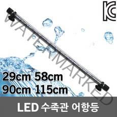 LED 수족관 어항등 횟집 등 조명 수중등 수초등 방수 수초 어항조명 수중조명 LED 수중 어항 램프 라이트 바 LED수족관 물고기램프 LED수초 장식 조명 LED횟집조명 방수조명, 01. LED수족관 어항등 4W 주광색