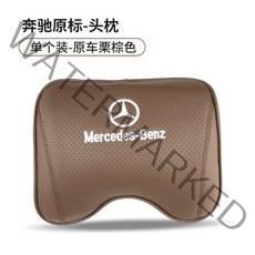 벤츠 목쿠션 마이바흐 S E C GLE GLC 등쿠션 허리받침 목베게, 헤드레스트 【원차 밤색】/단품