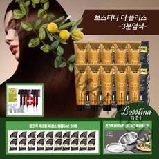 [KT알파쇼핑]전고객 믹싱볼!보스티나 염색제 바이마르 채반 믹싱볼 구성 (본품10+앰플20+빗5+바이마르 채반 믹싱볼), 흑갈색_수량_상세페이지참조, 흑갈색