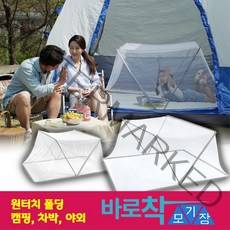 컴인쇼핑 (TV홈쇼핑 정품) 1초 바로착 모기장 원터치 폴딩 더블사이즈, 단품