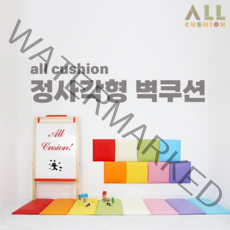 [올쿠션]정사각 디자인 원색 어린이안전 벽매트 벽보호대 벽쿠션, 분홍