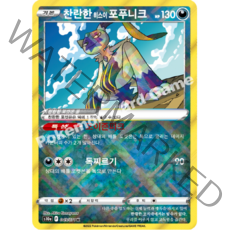 포켓몬카드 찬란한 히스이 포푸니크 s10a 049/071 K