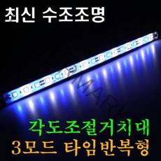 캠프리 3모드 USB 수족관어항조명등 수조등 수초조명 자동 온오프방, 1세트
