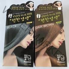 프리미엄 펴난 편한염색 5매 흑색 진한갈색