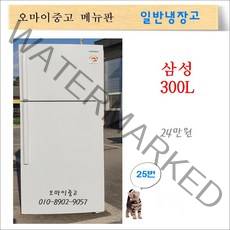 삼성중고냉장고 중고일반냉장고 원룸냉장고 사무실냉장고 300리터 딱좋아