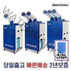 다원센추리/산업용에어컨/이동식에어컨/코끼리에어컨/창고 미니1구HSP-K2100DY/1구DWC-3300K/2구DWC-5300K/3구DWC-6300K 당일발송, 1구DWC-3300K