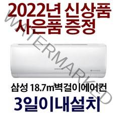 3일이내설치/사은품증정/삼성인버터/기본설치비10만별도/실외기포함/지역배송비확인후주문/서울무료배송, 삼성06, 일반배관형