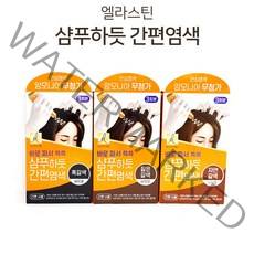 [트윈스몰] 엘라스틴 바로 짜서 쓱쓱 샴푸하듯 간편 염색 (3회분) 새치커버용, 간편염색-짙은갈색