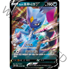 히스이 포푸니크 V RR 한글판 포켓몬 카드