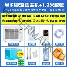 이동식 창문형 에어컨 미니에어컨 무설치 가성비 원룸, WIFI 1.2미터 모기장 + 방열 + 소켓