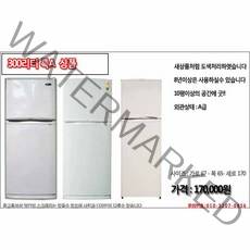 중고냉장고 300리터 특A급상품