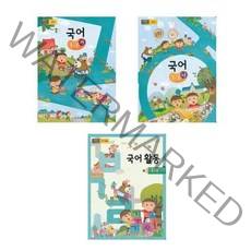 초등학교 교과서 1학년 1학기 2023년 전3권 국어 가 나 국어활동 1-1