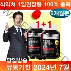 (1+1 특판) 신.하.균이 추천하는 쏘팔메토 옥타코사놀 90캡슐 X 2통 (6개월분) 식약처 권장량충족 전립선+지구력증진, 90캡슐X2병 (6개월분)