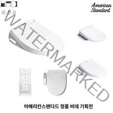 아메리칸스탠다드 비데 패밀리R C832400E 뉴센스웰 C832700E 뉴패밀리 C832100E센스웰 C832700E 패밀리 C832300E 패밀리2 C833100E